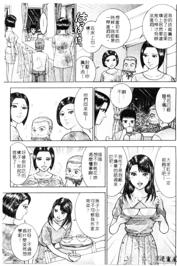 [村生ミオ] 花は紅 4_第2集