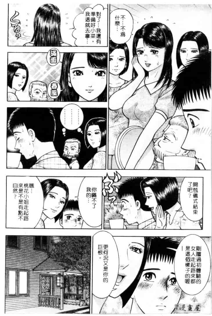 [村生ミオ] 花は紅 4_第2集
