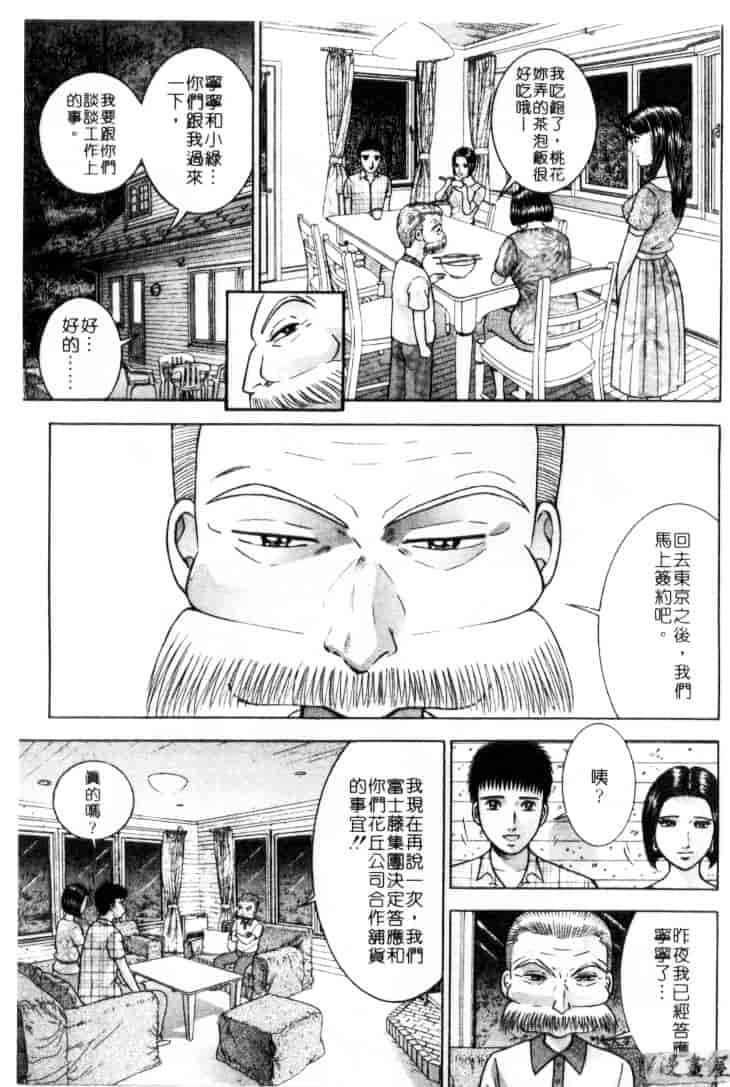 [村生ミオ] 花は紅 4_第2集