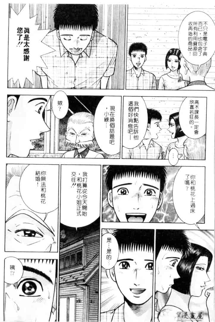 [村生ミオ] 花は紅 4_第2集