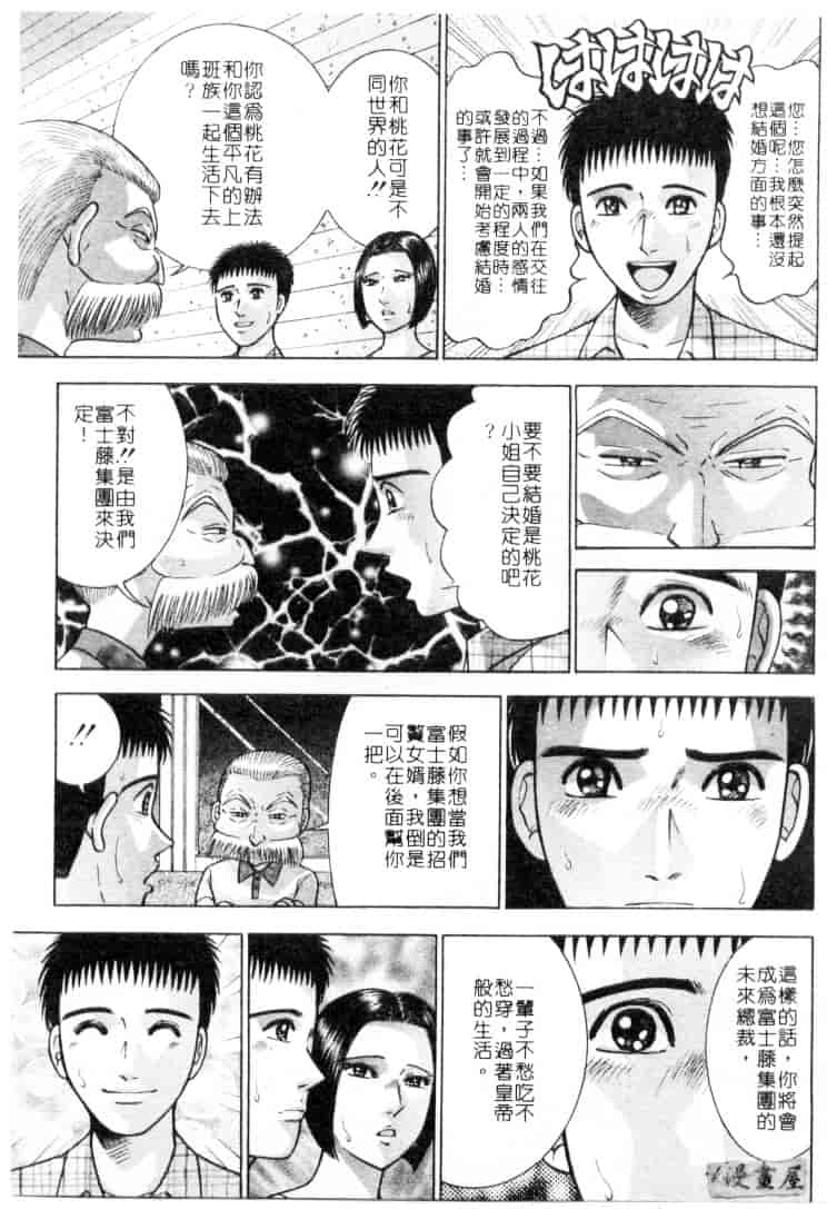 [村生ミオ] 花は紅 4_第2集