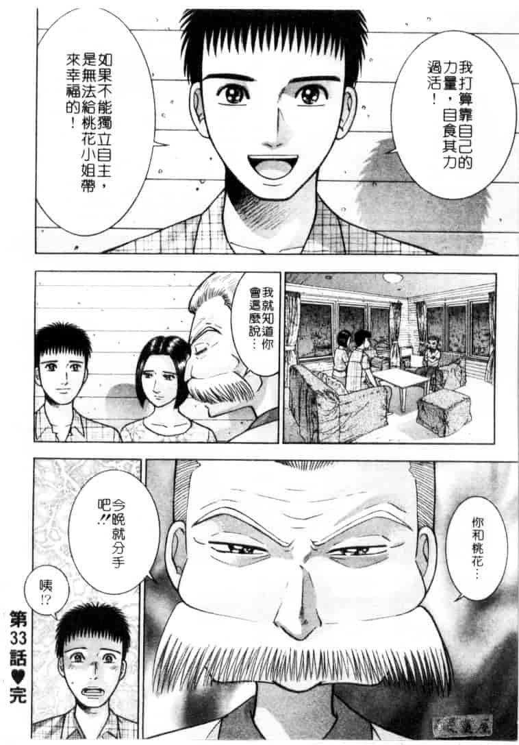 [村生ミオ] 花は紅 4_第2集