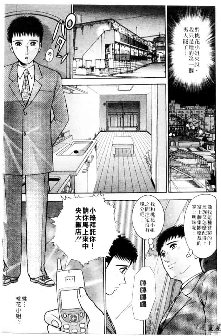 [村生ミオ] 花は紅 4_第2集