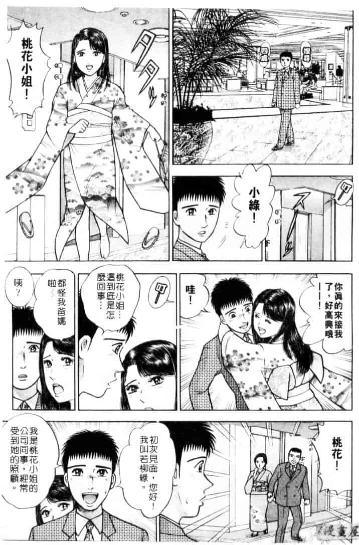 [村生ミオ] 花は紅 4_第2集