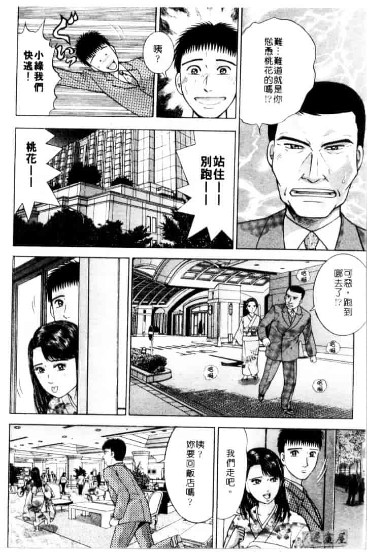 [村生ミオ] 花は紅 4_第2集