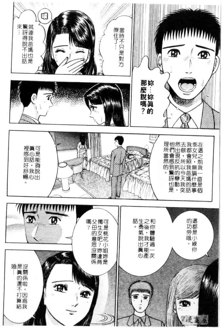 [村生ミオ] 花は紅 4_第2集