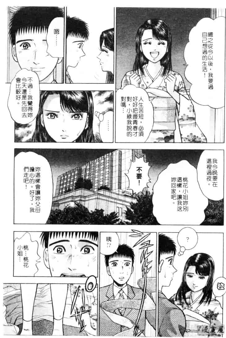 [村生ミオ] 花は紅 4_第2集