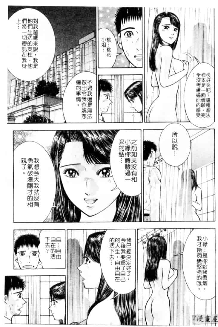 [村生ミオ] 花は紅 4_第3集