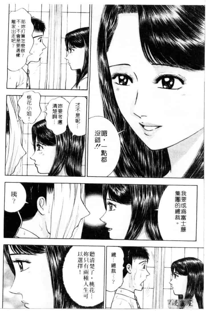 [村生ミオ] 花は紅 4_第3集