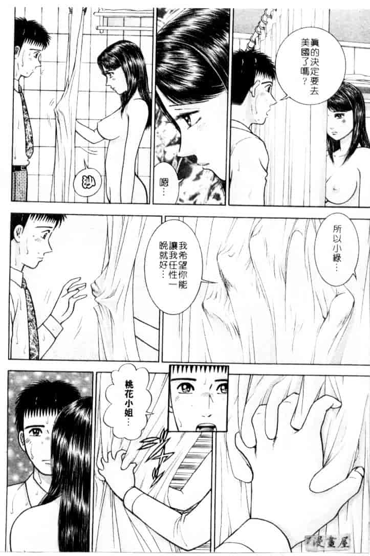 [村生ミオ] 花は紅 4_第3集