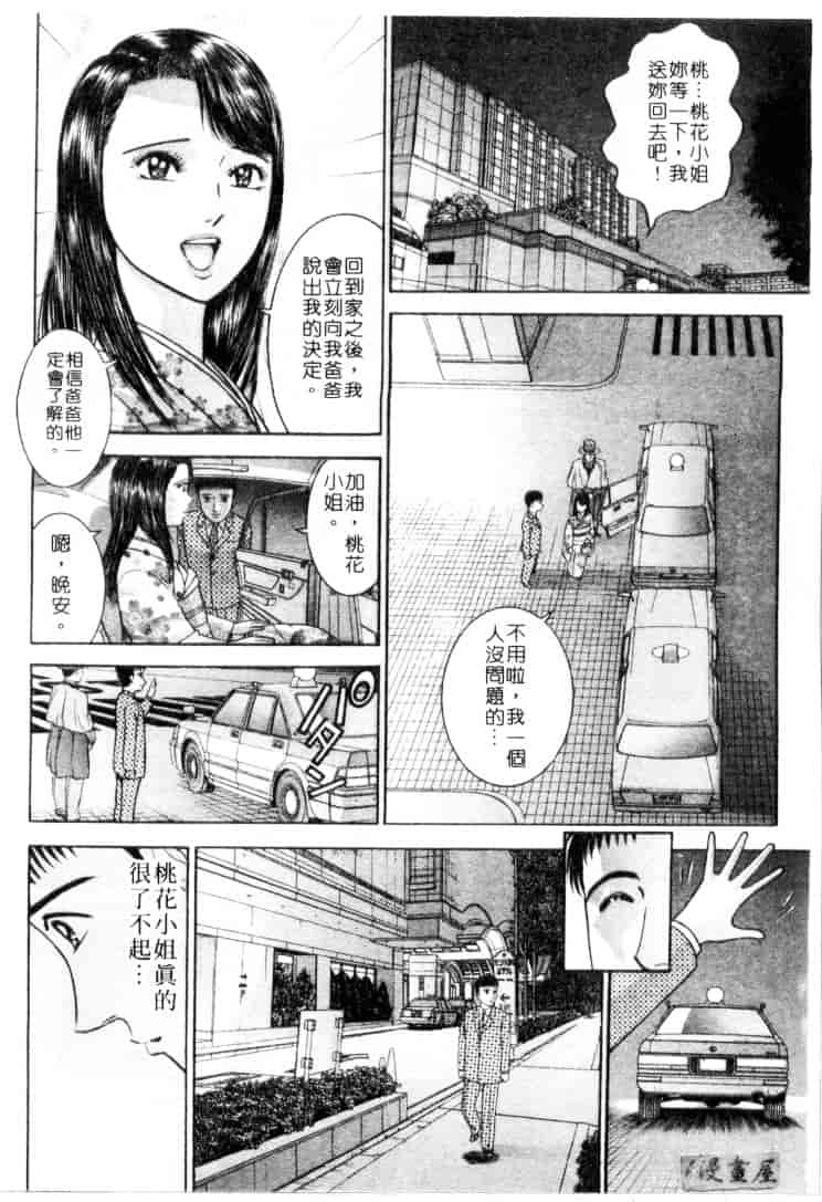[村生ミオ] 花は紅 4_第3集
