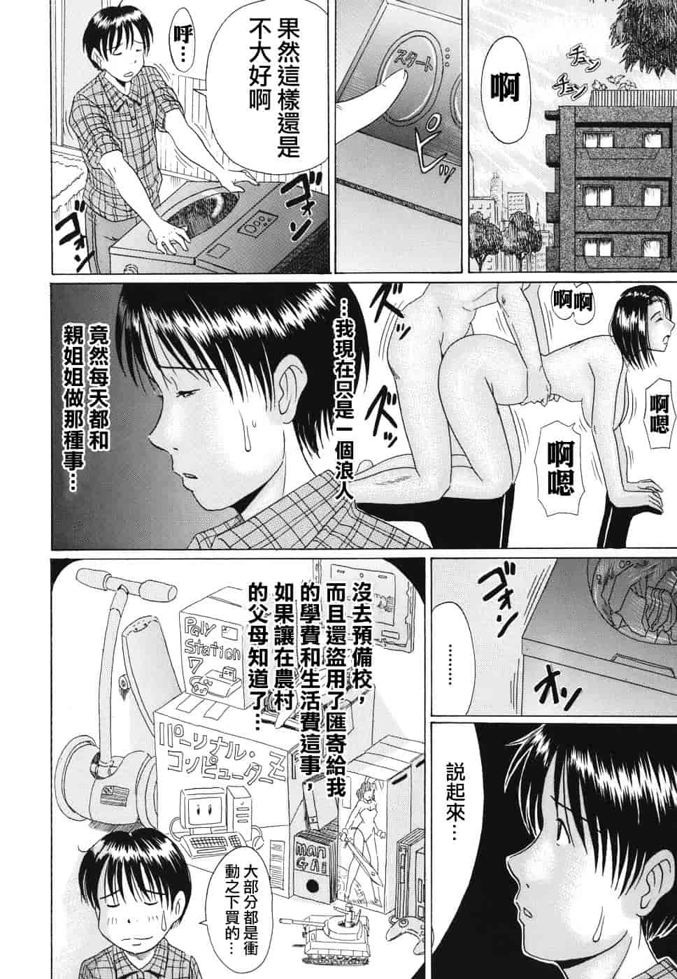 [村雨真澄] ママズリ_第3集