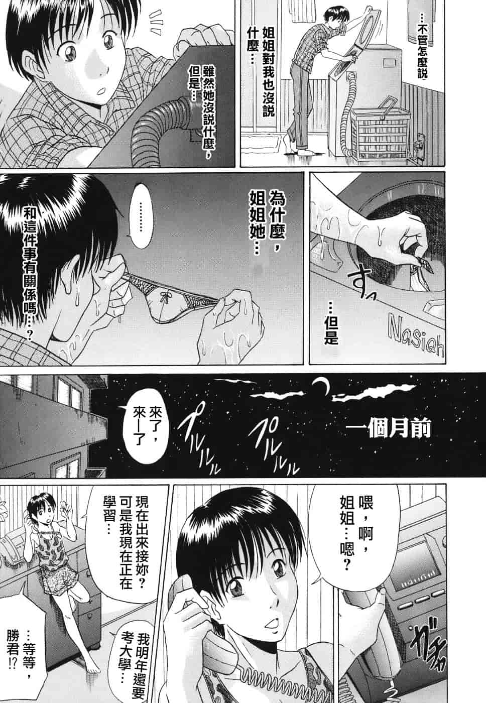 [村雨真澄] ママズリ_第3集