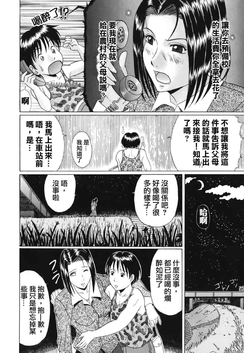 [村雨真澄] ママズリ_第3集