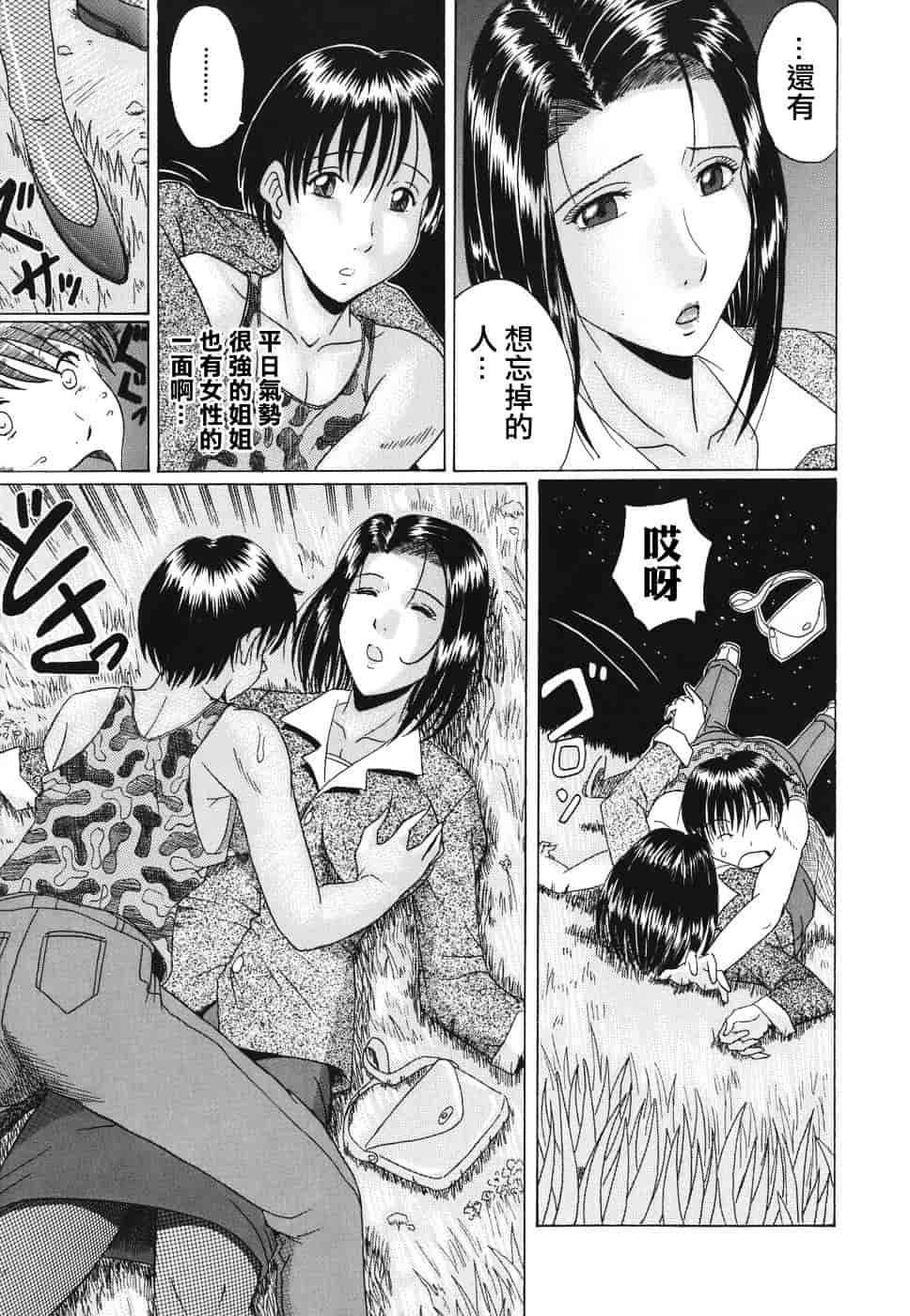 [村雨真澄] ママズリ_第3集