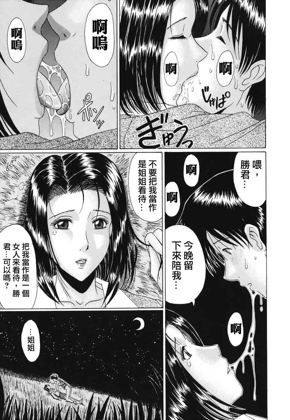 [村雨真澄] ママズリ_第3集