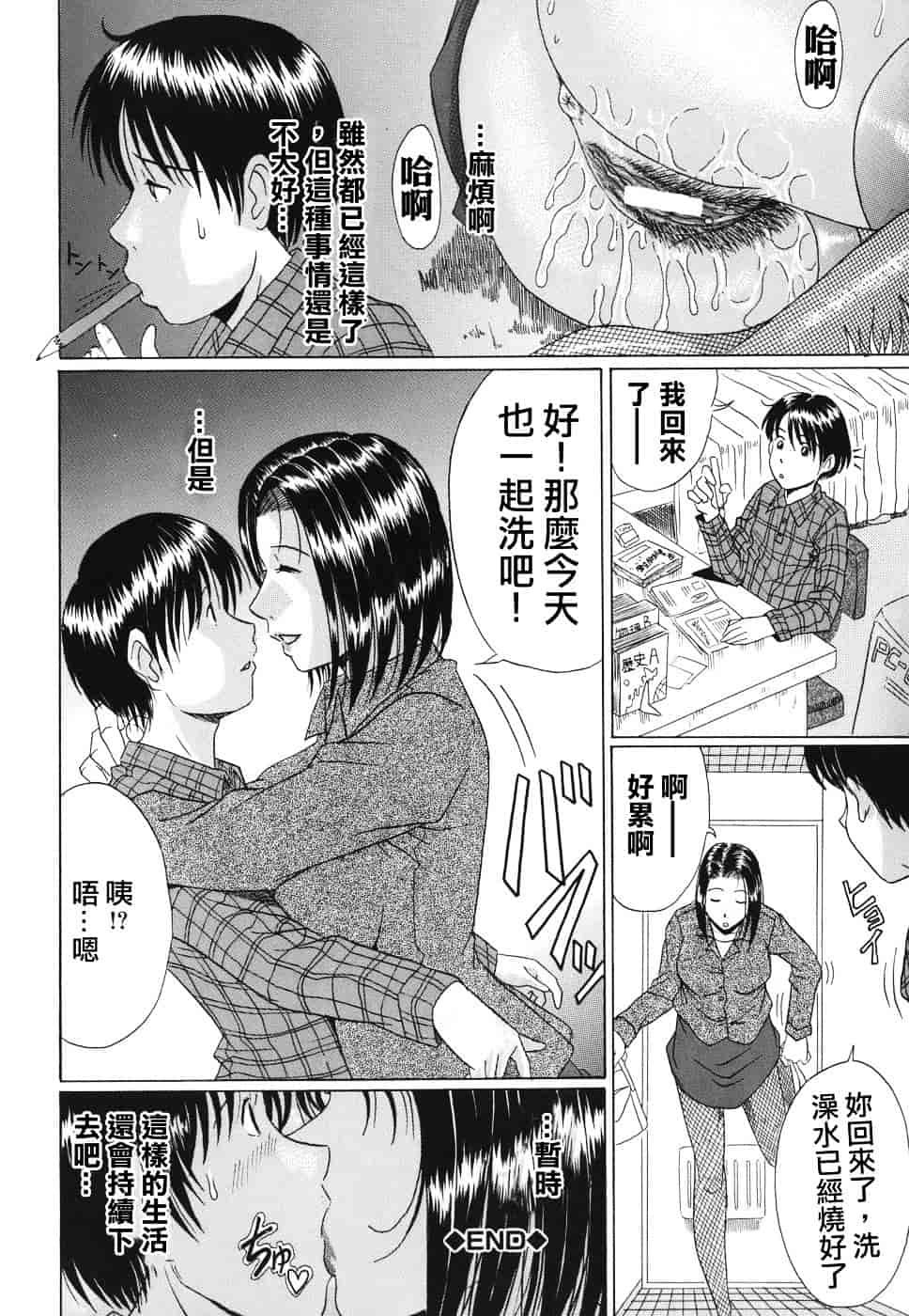 [村雨真澄] ママズリ_第4集