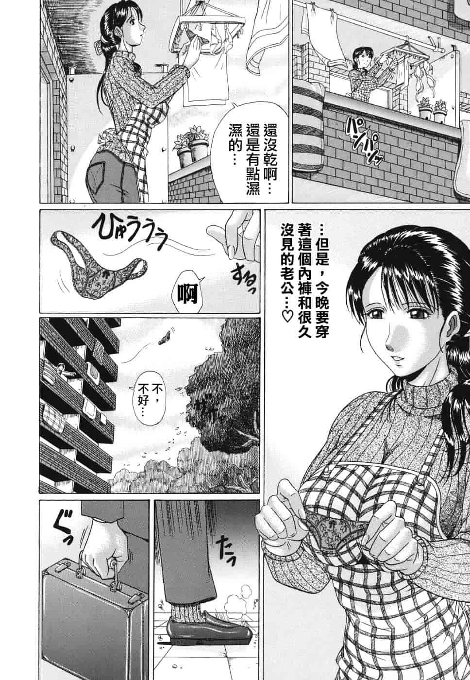 [村雨真澄] ママズリ_第4集