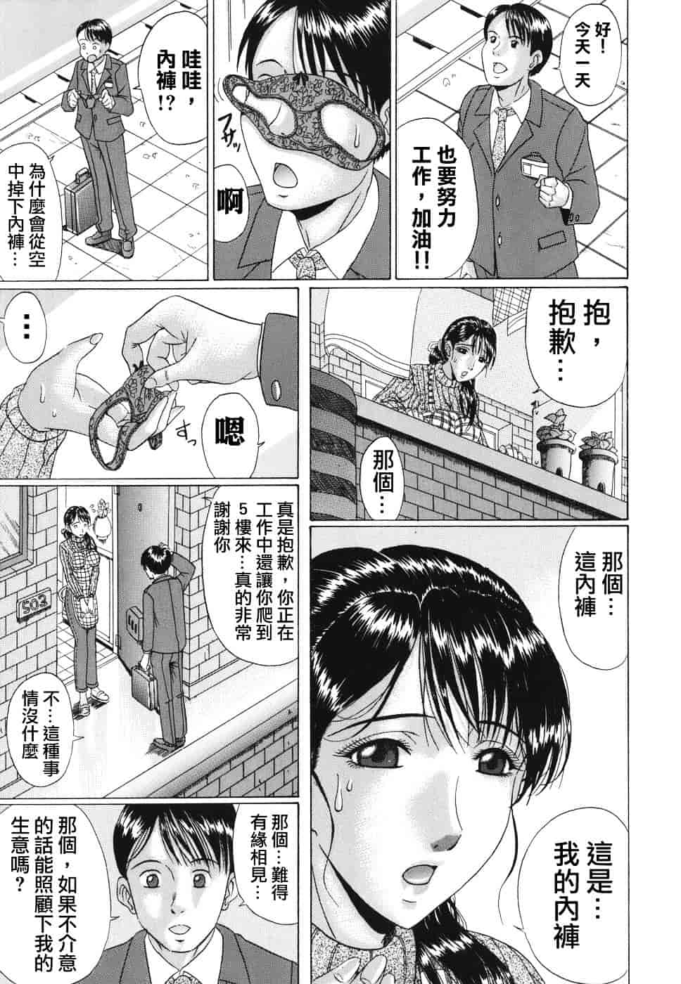 [村雨真澄] ママズリ_第4集