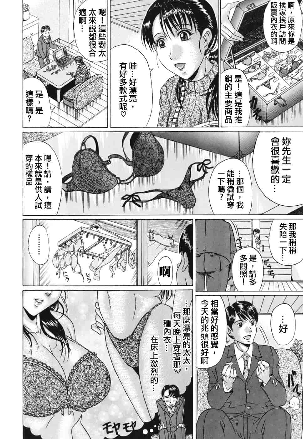 [村雨真澄] ママズリ_第4集