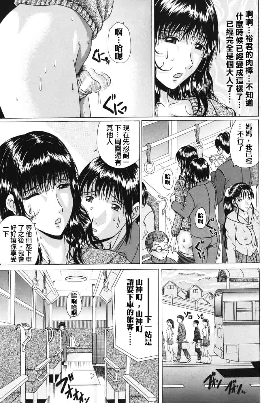 [村雨真澄] ママズリ_第1集