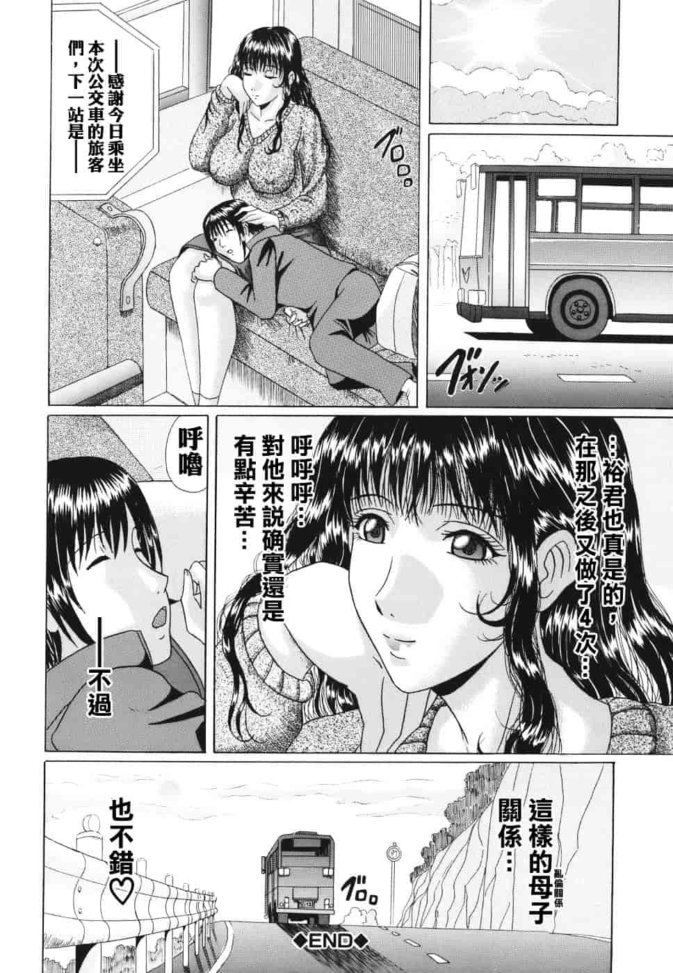 [村雨真澄] ママズリ_第1集