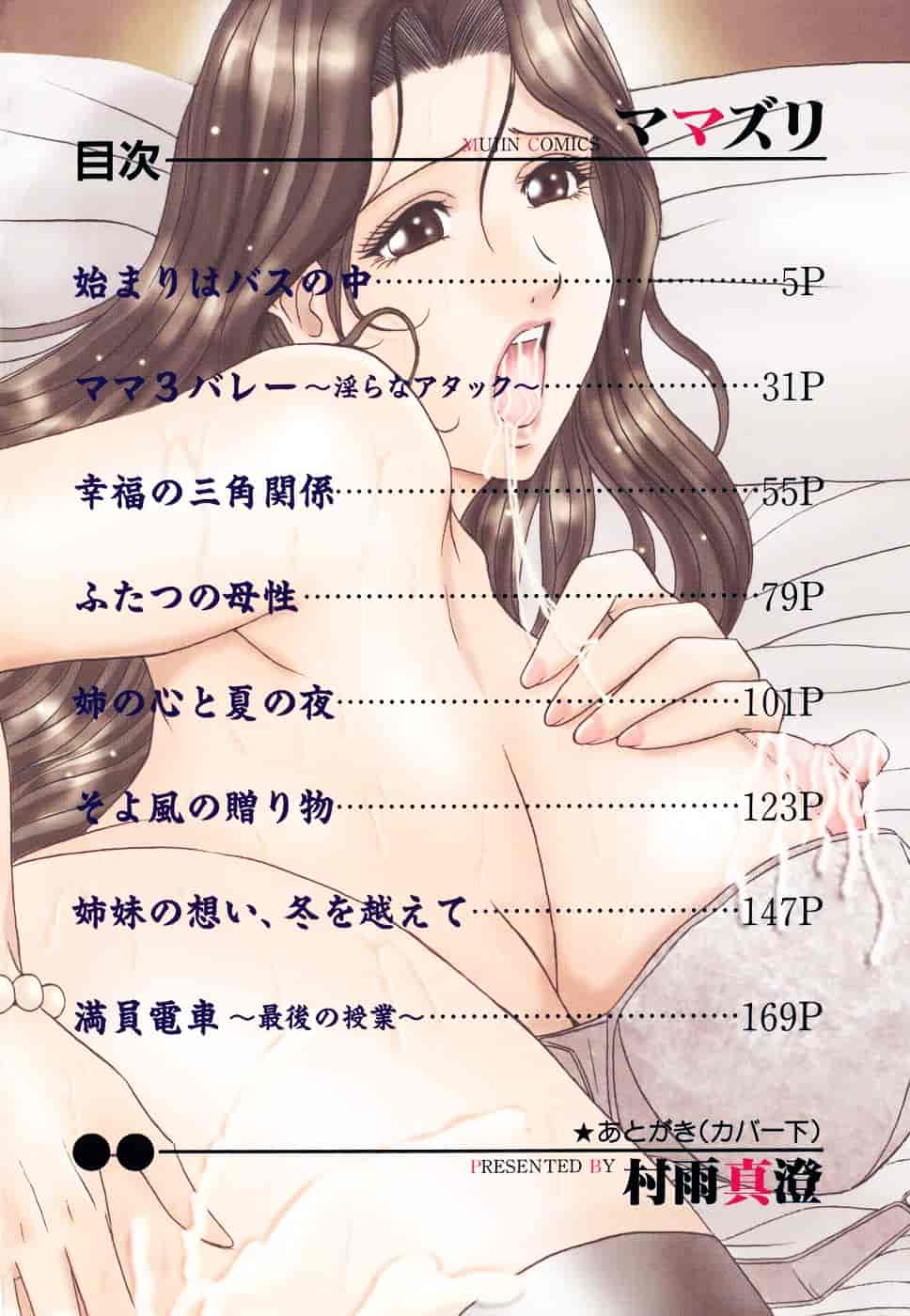 [村雨真澄] ママズリ_第1集