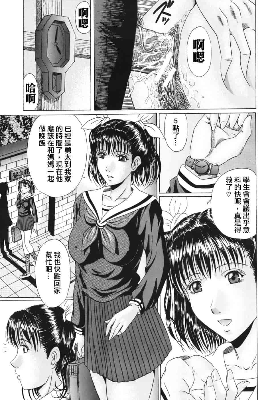 [村雨真澄] ママズリ_第2集
