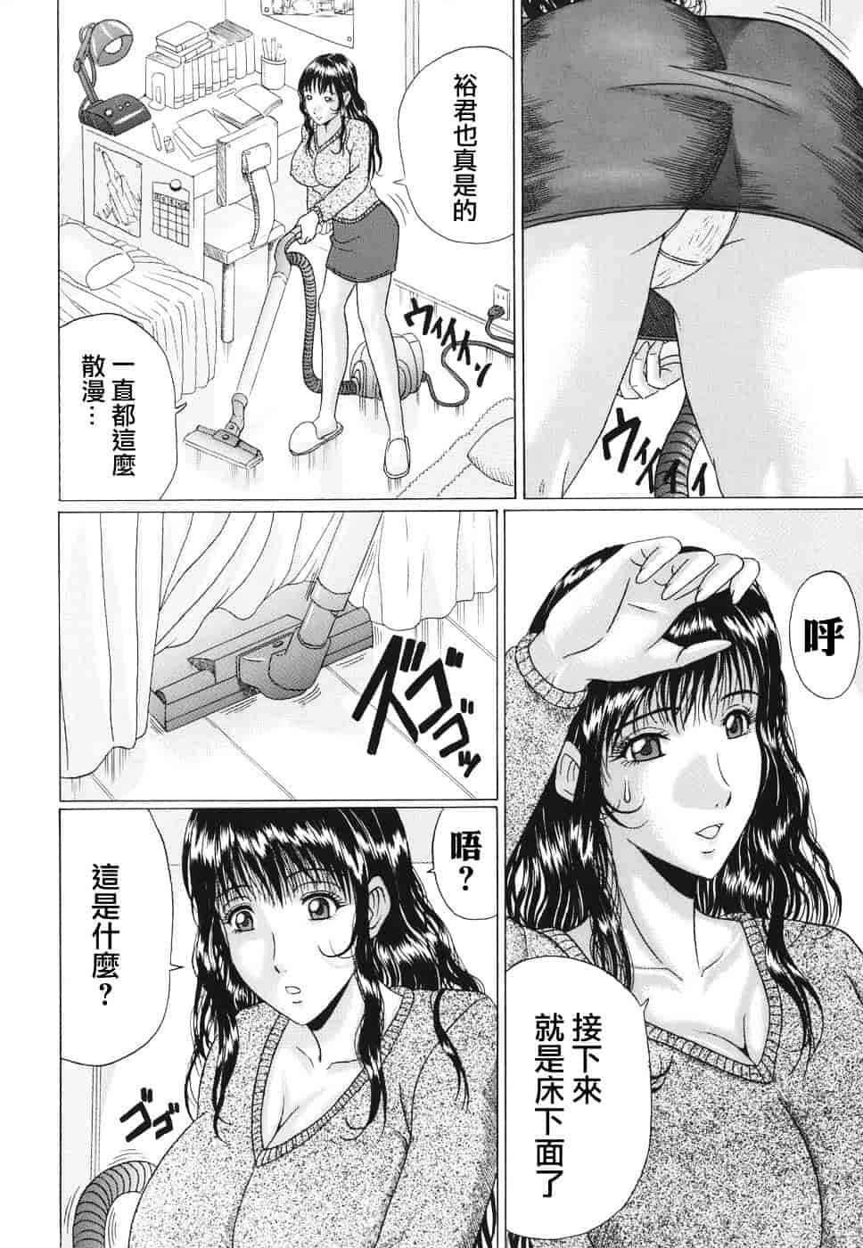 [村雨真澄] ママズリ_第1集