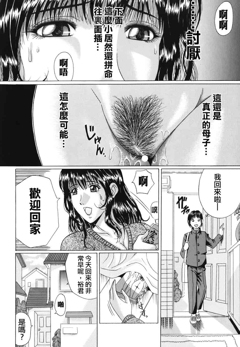 [村雨真澄] ママズリ_第1集