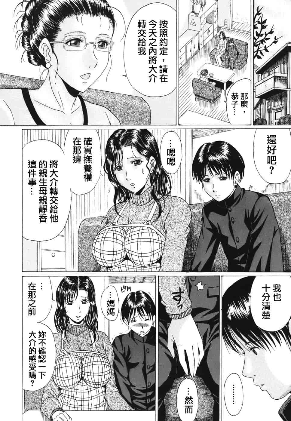 [村雨真澄] ママズリ_第2集