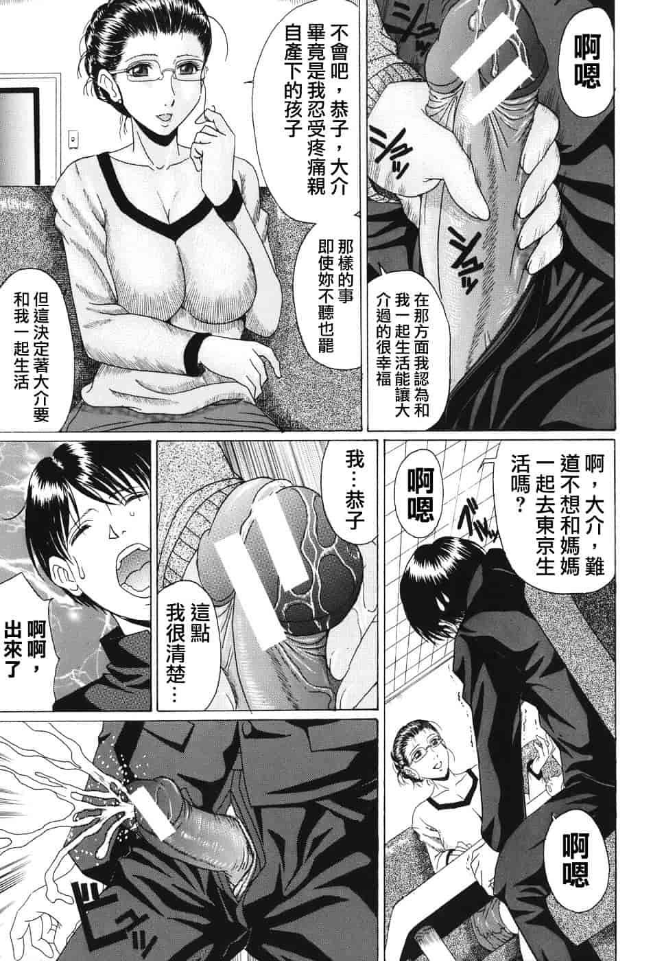 [村雨真澄] ママズリ_第3集