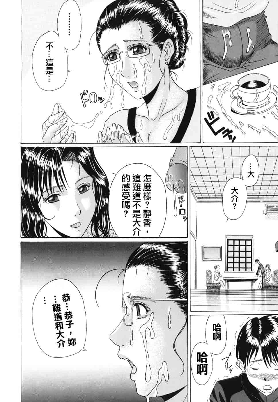 [村雨真澄] ママズリ_第3集