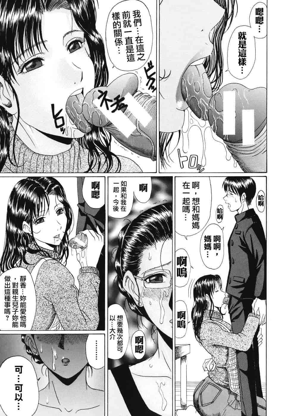 [村雨真澄] ママズリ_第3集