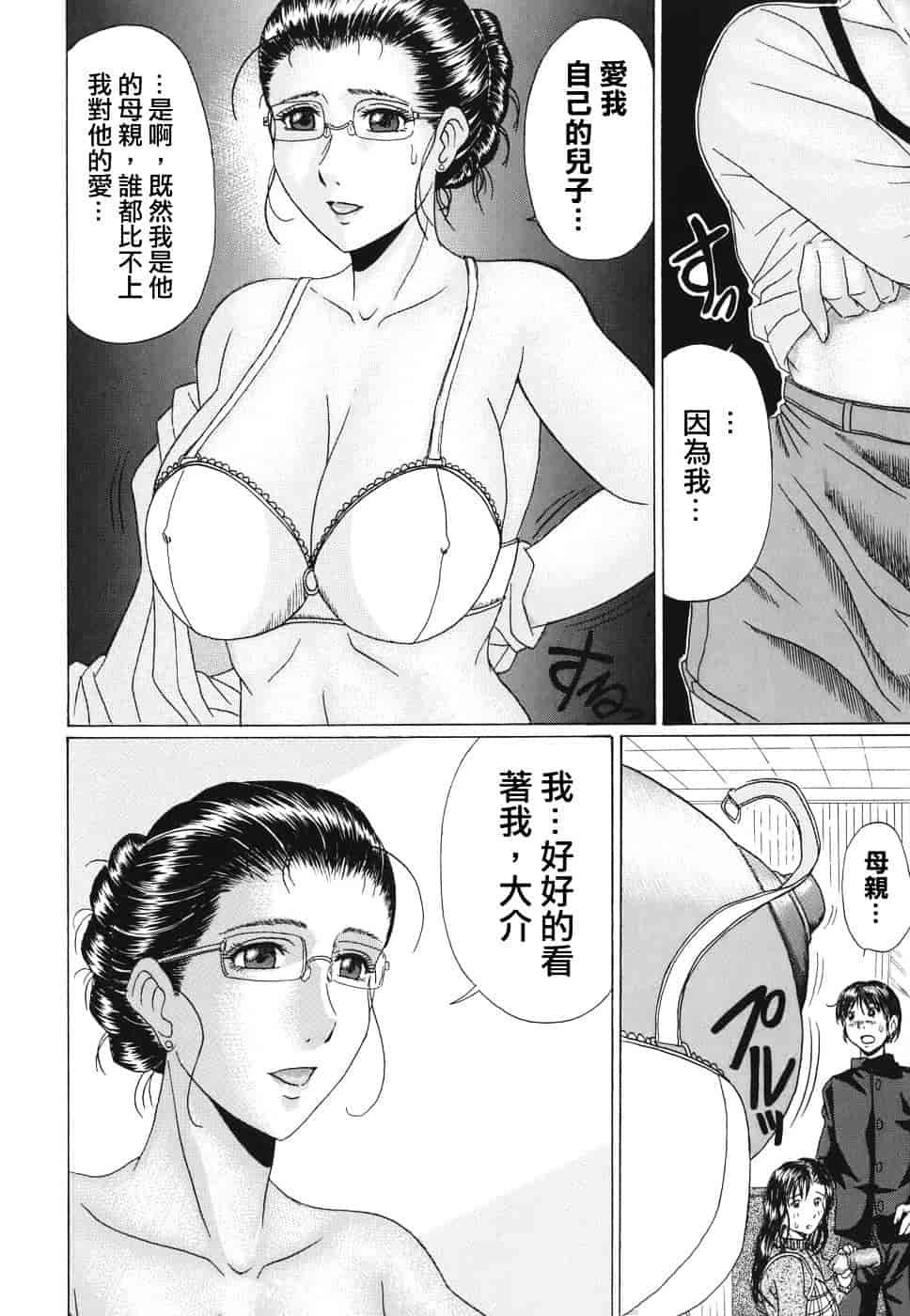 [村雨真澄] ママズリ_第3集