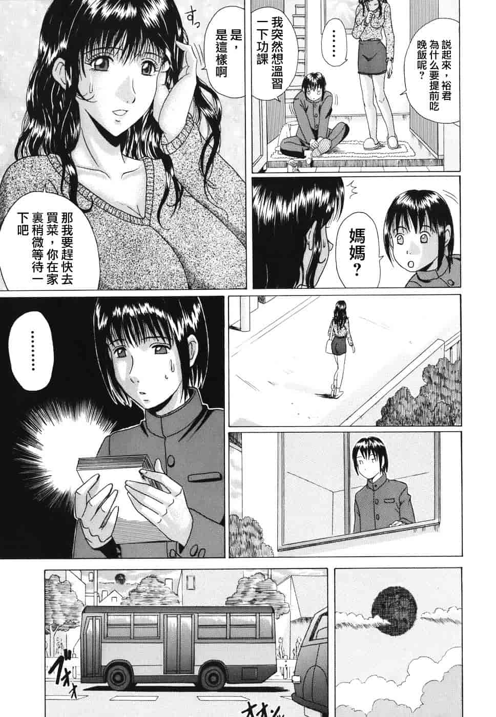 [村雨真澄] ママズリ_第1集
