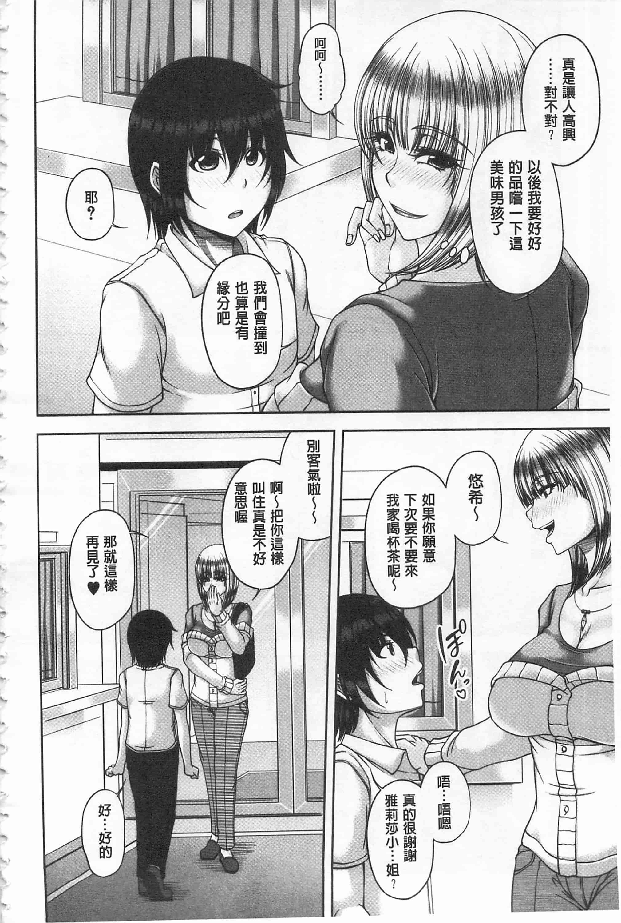 [杜若かなえ] 艷宴彩妻_第1集