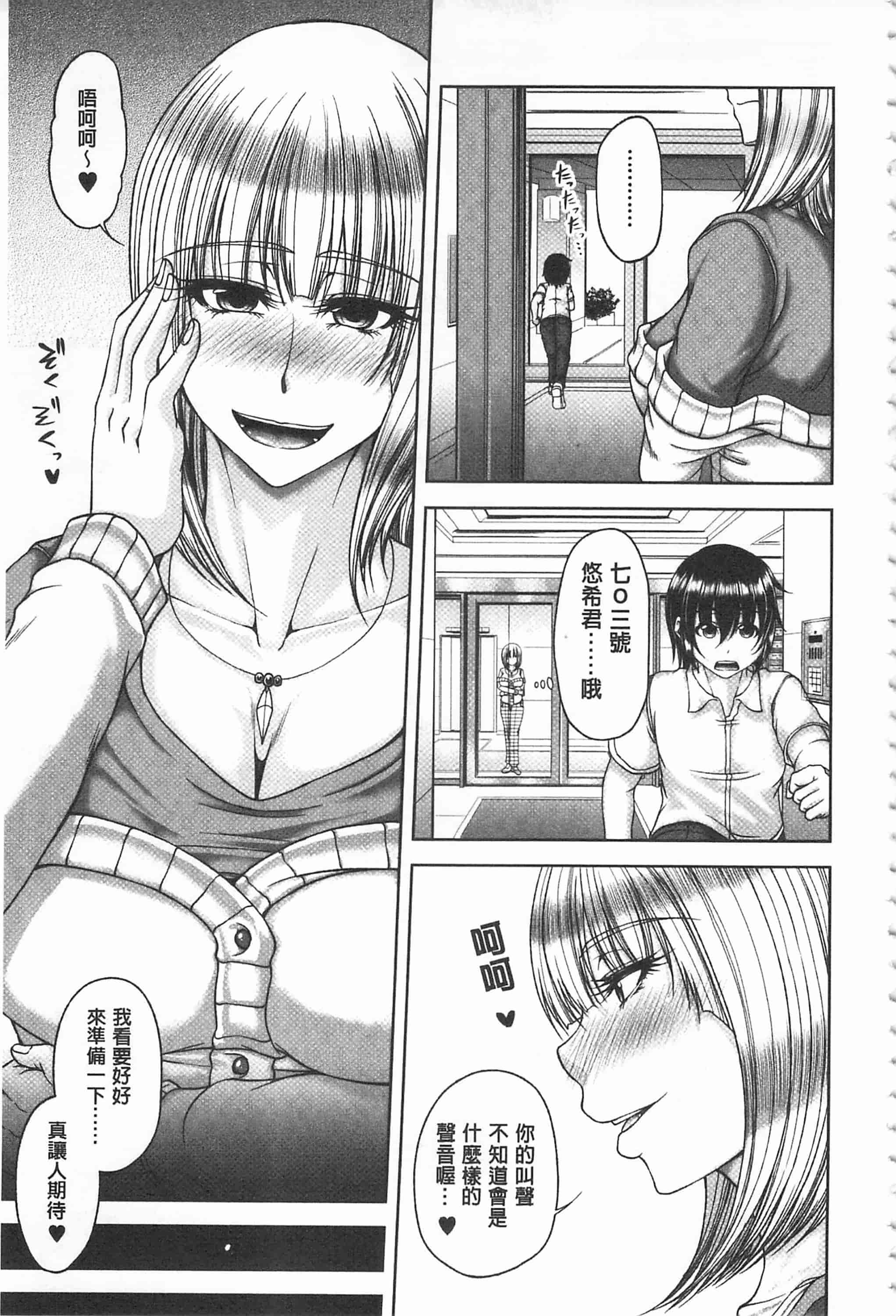 [杜若かなえ] 艷宴彩妻_第1集