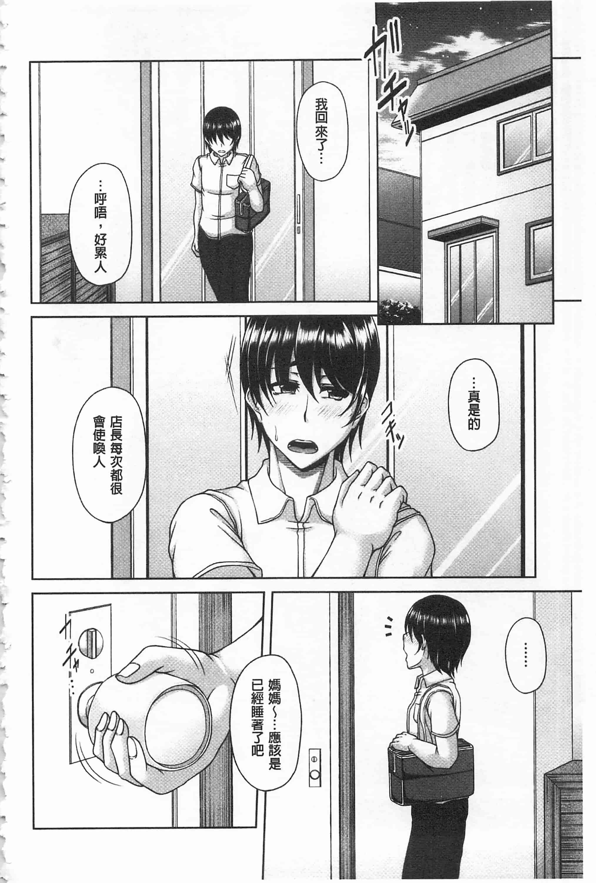 [杜若かなえ] 艷宴彩妻_第4集