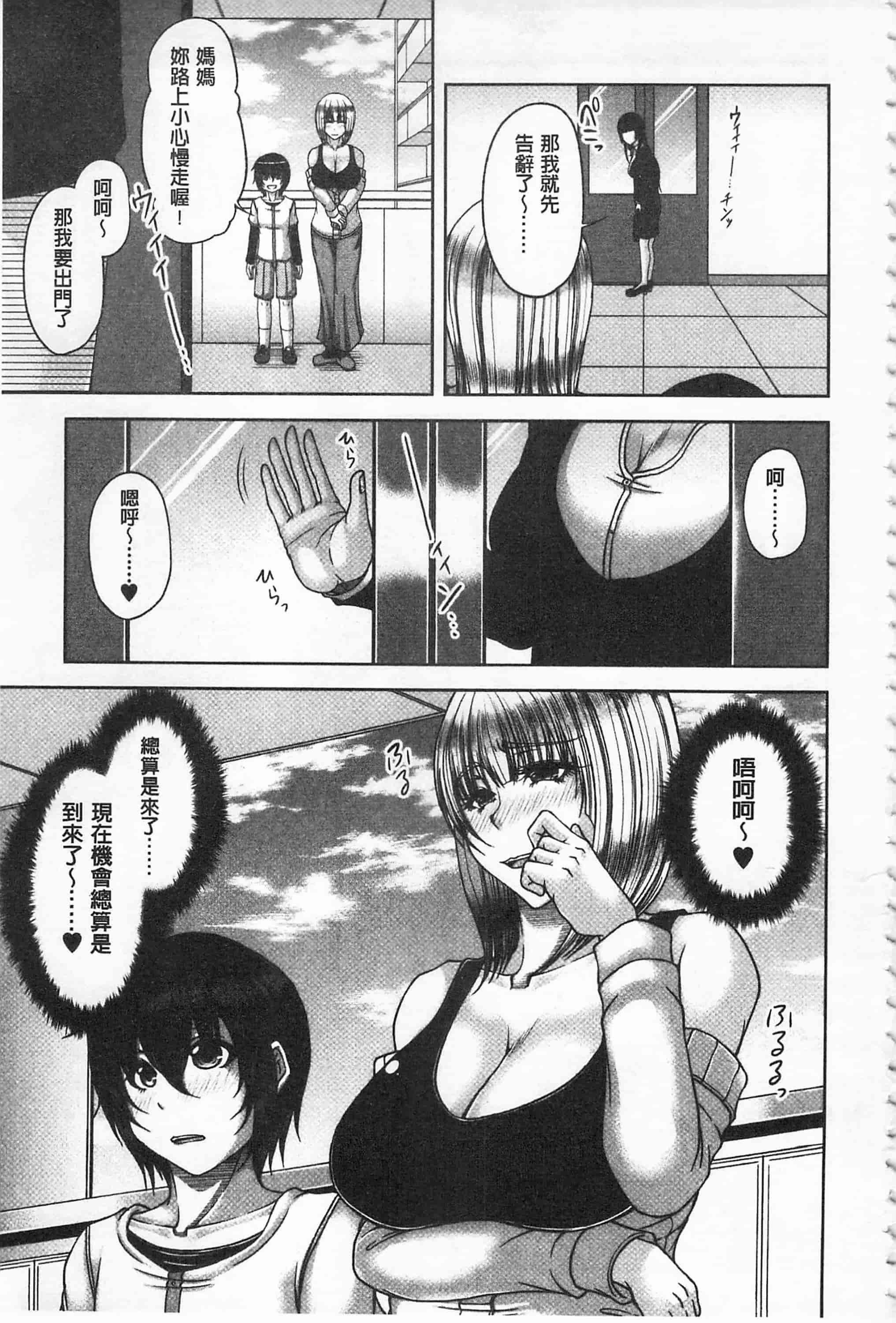 [杜若かなえ] 艷宴彩妻_第1集