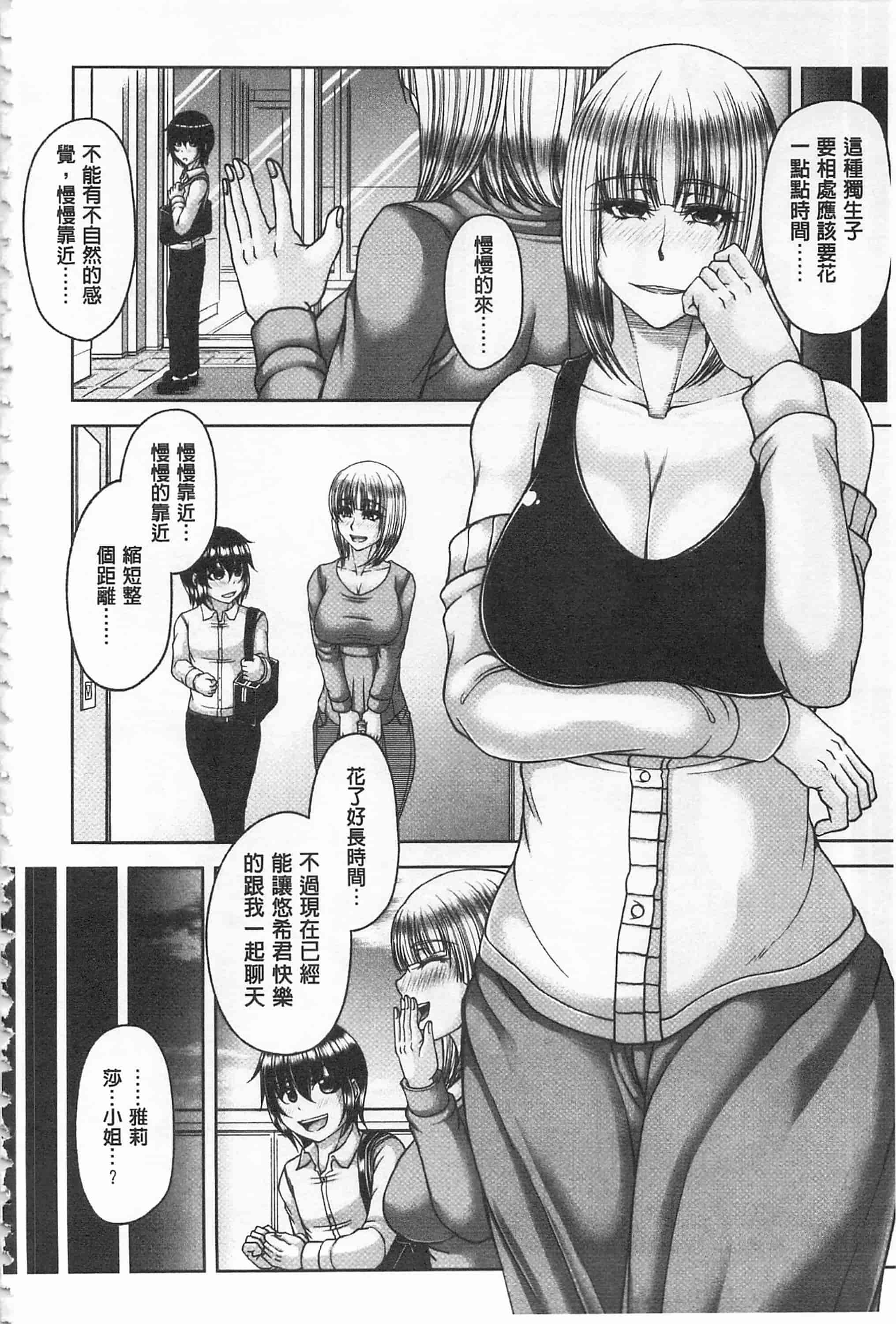 [杜若かなえ] 艷宴彩妻_第1集