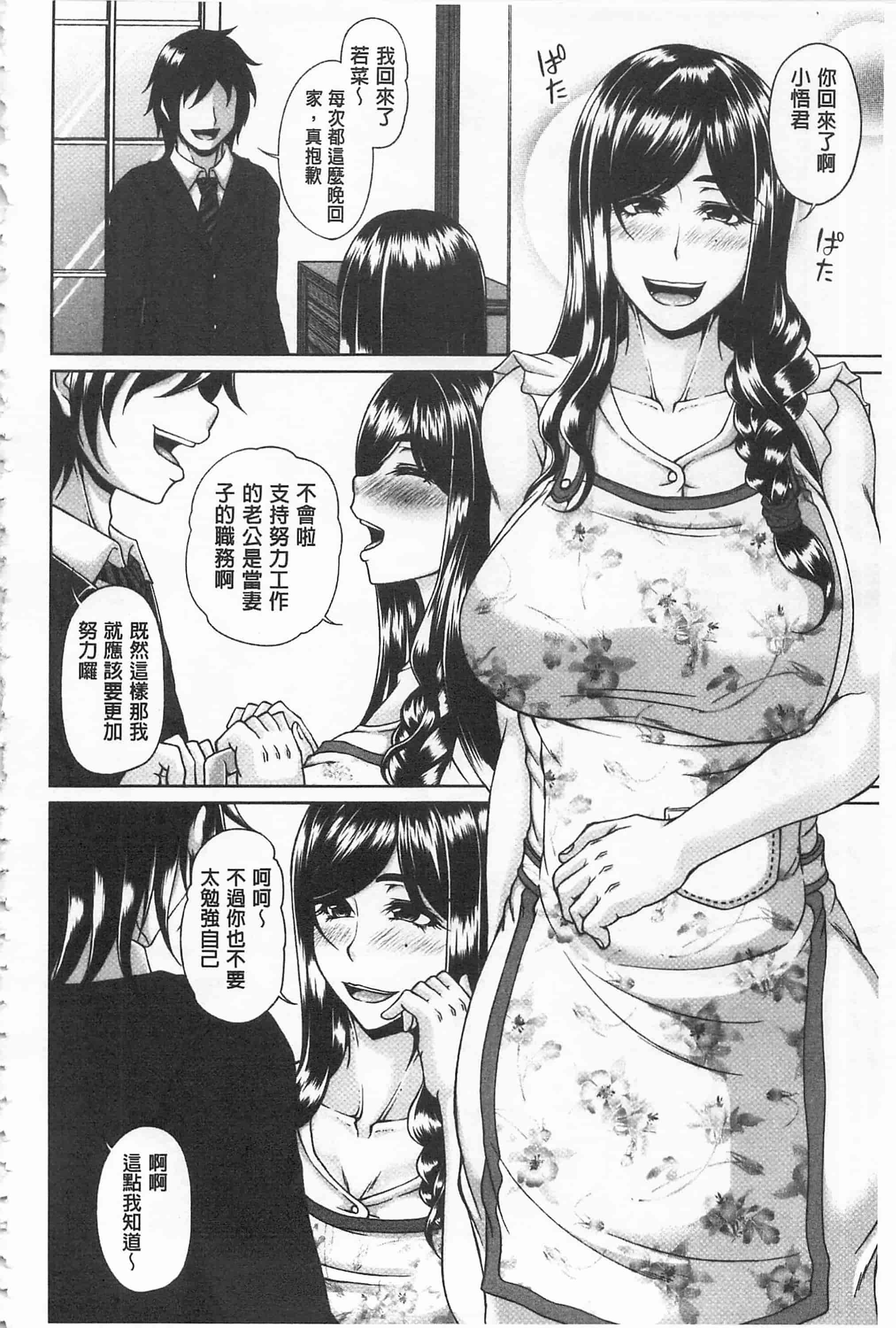 [杜若かなえ] 艷宴彩妻_第4集