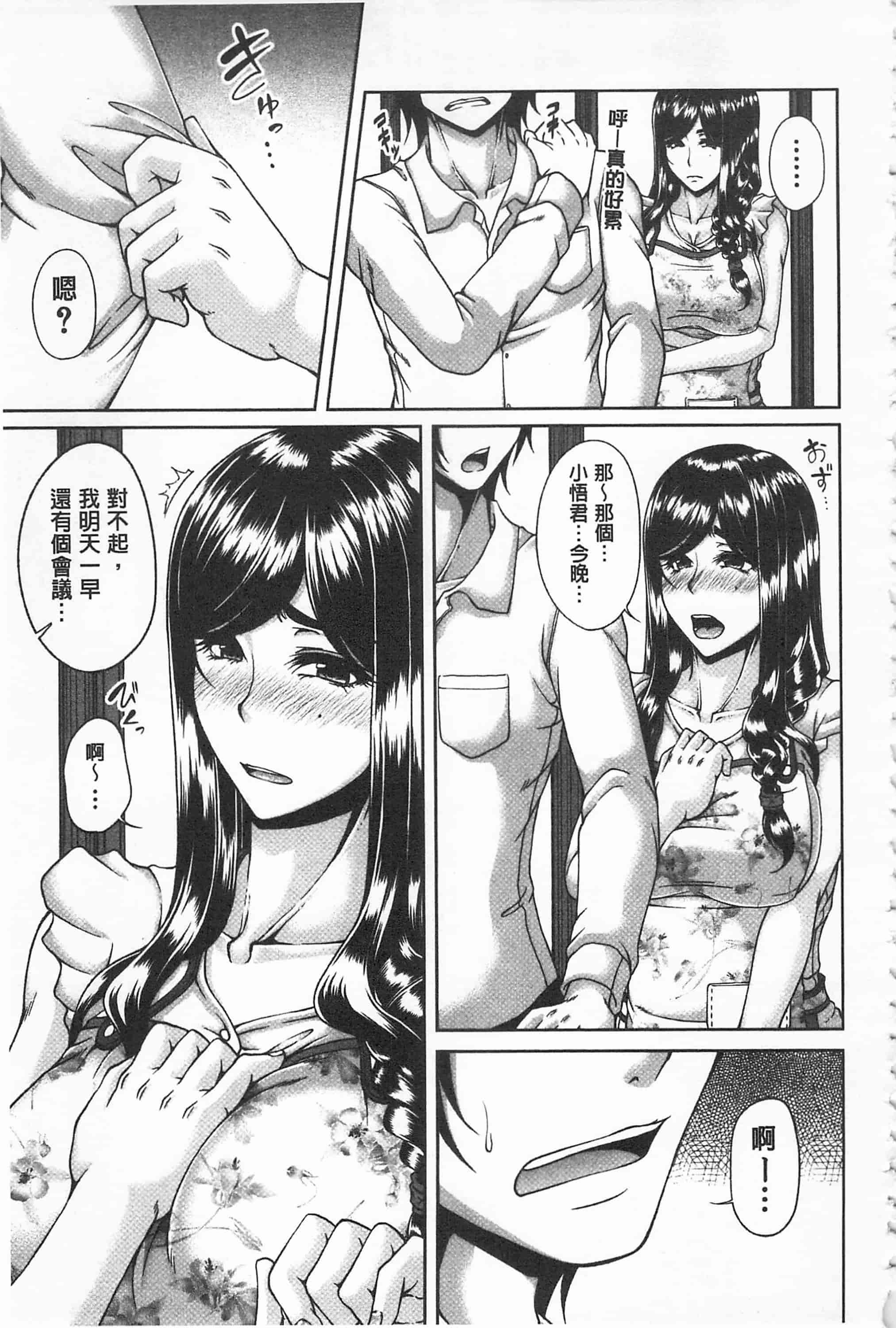 [杜若かなえ] 艷宴彩妻_第4集