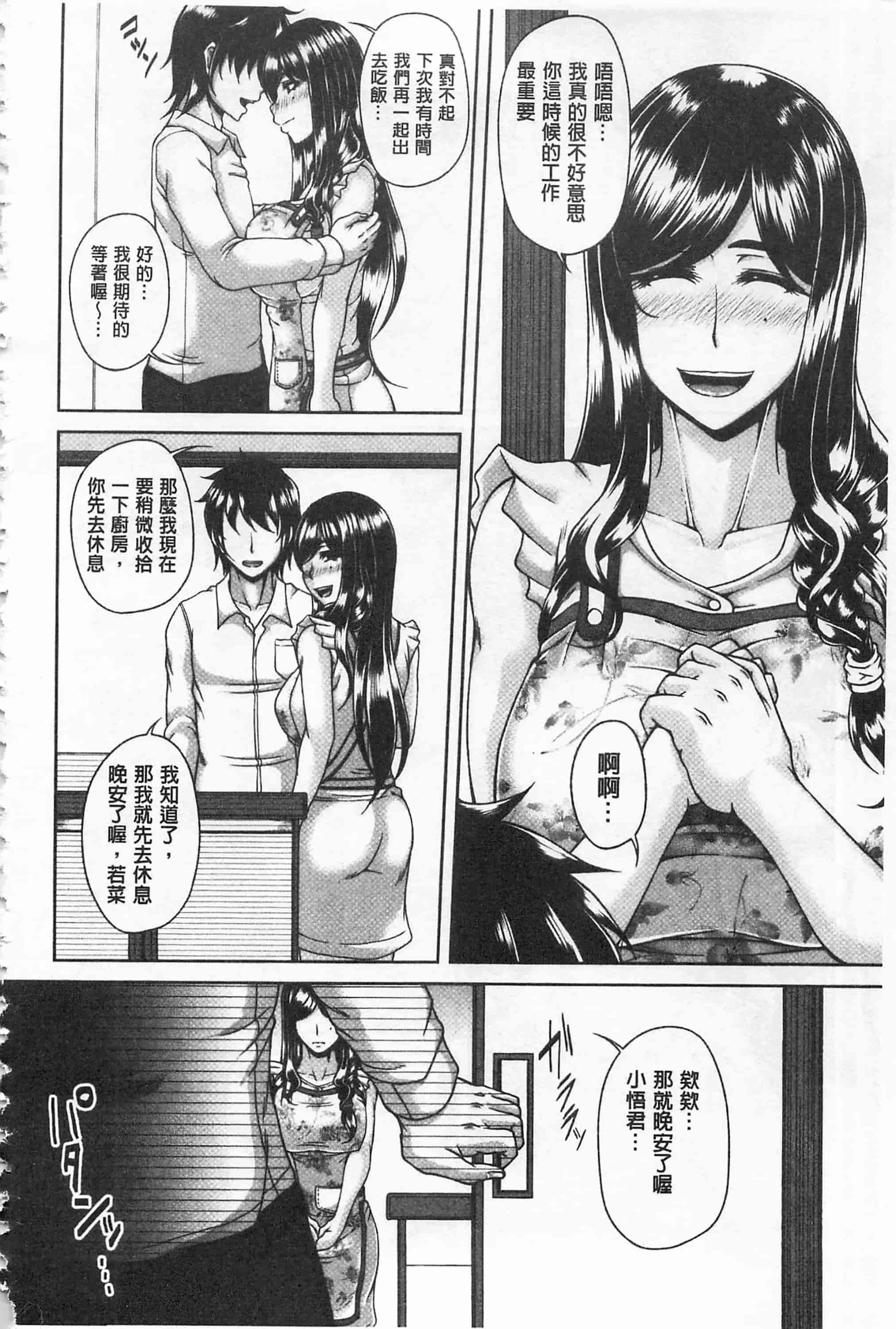 [杜若かなえ] 艷宴彩妻_第4集
