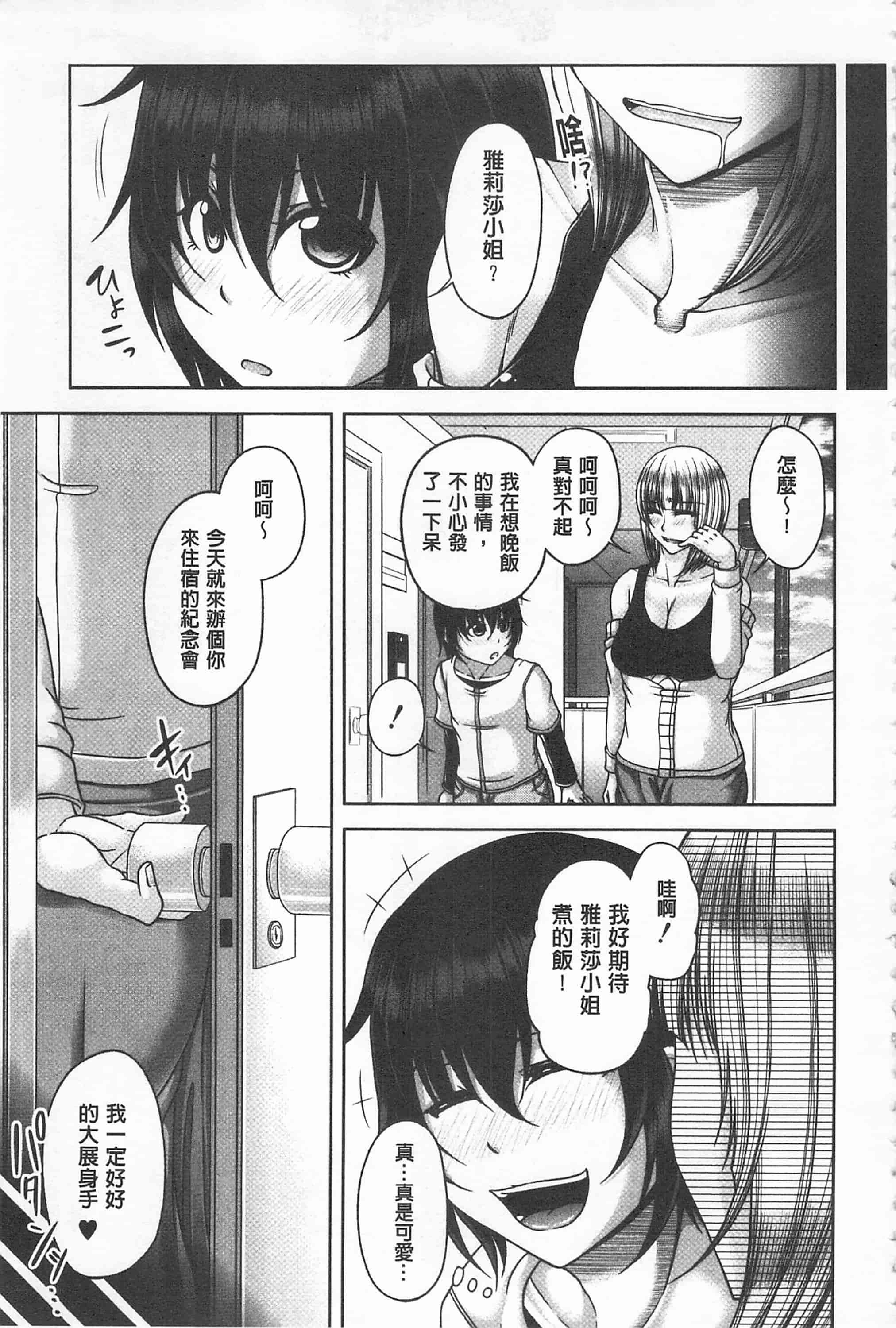 [杜若かなえ] 艷宴彩妻_第1集