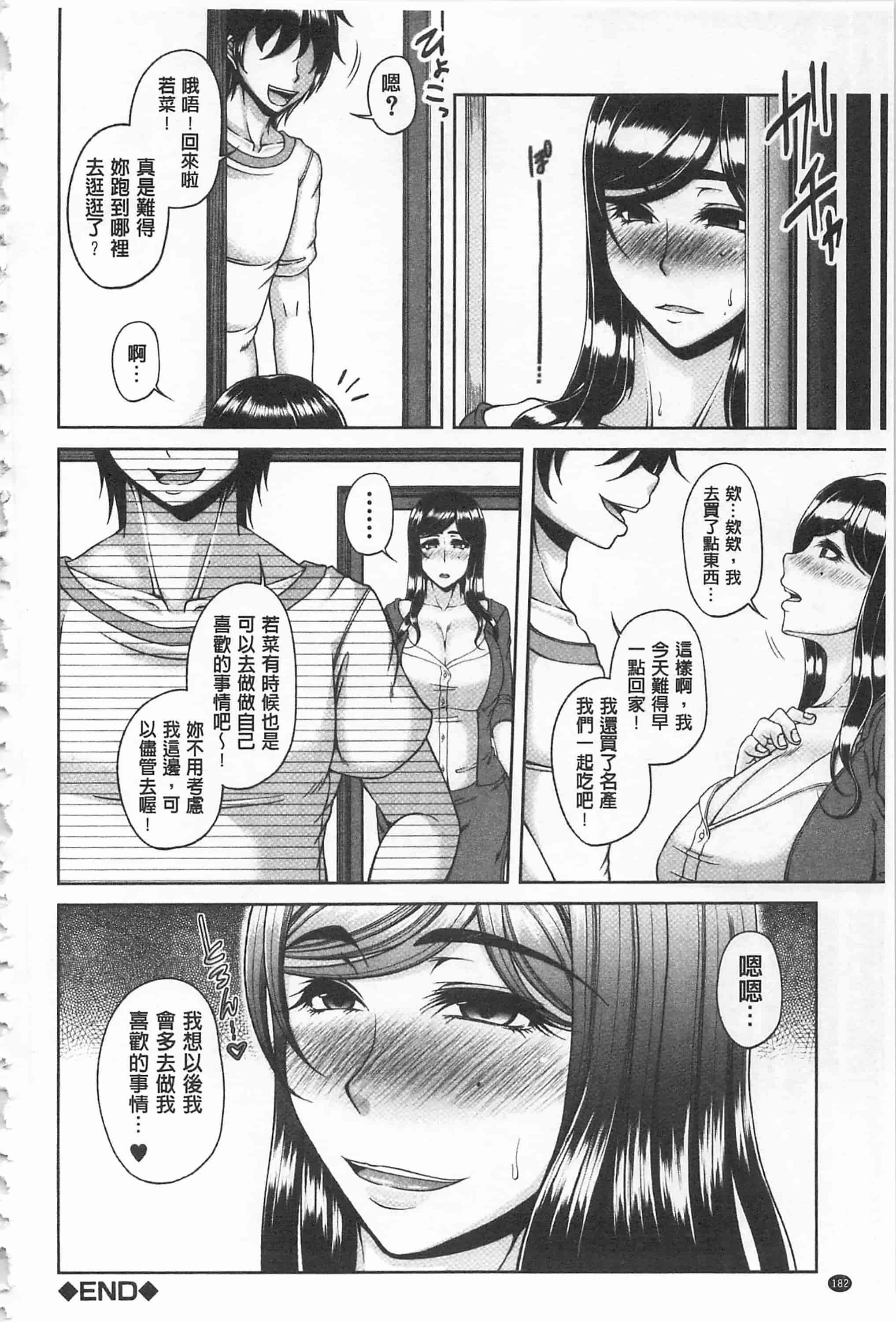[杜若かなえ] 艷宴彩妻_第5集