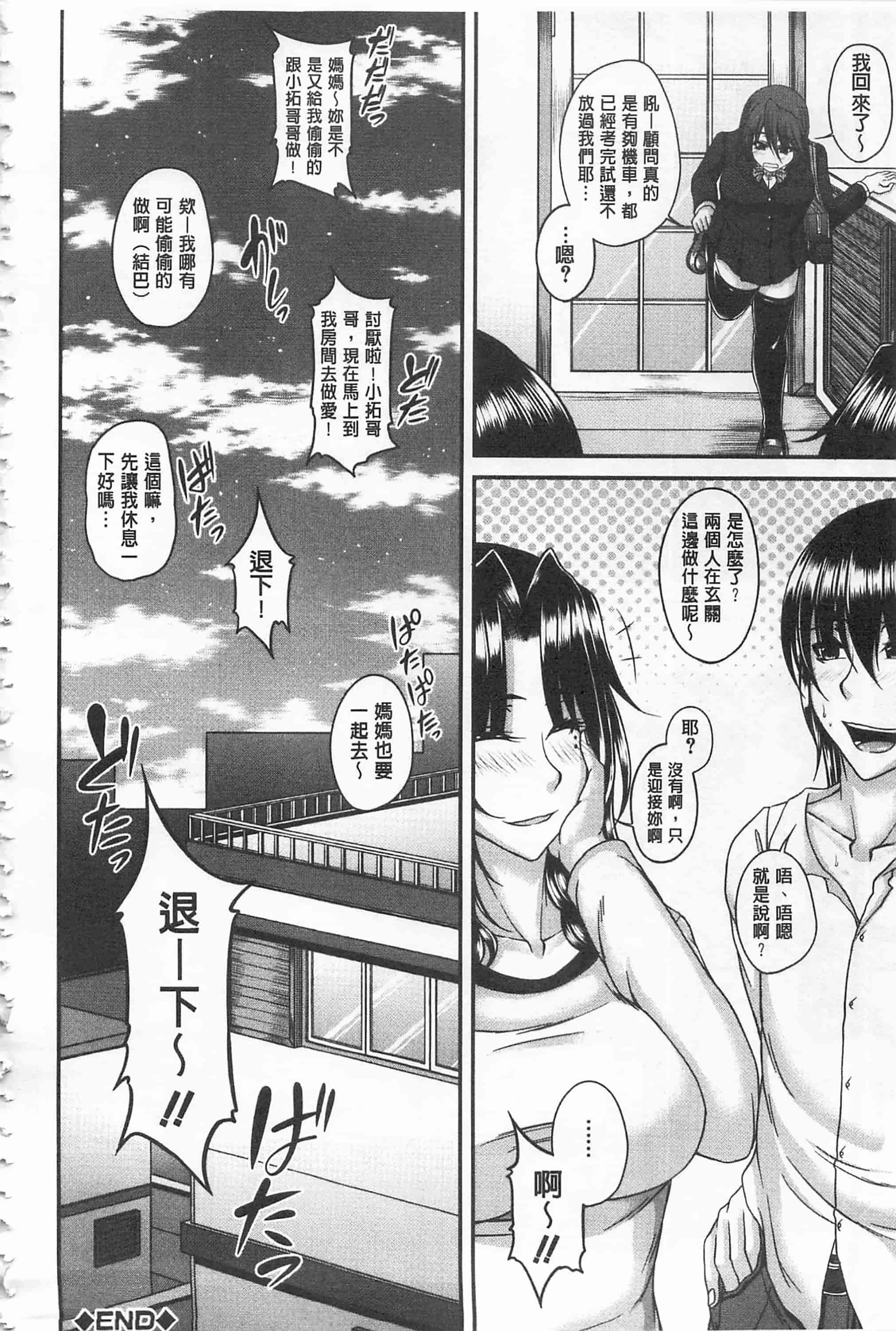 [杜若かなえ] 艷宴彩妻_第6集