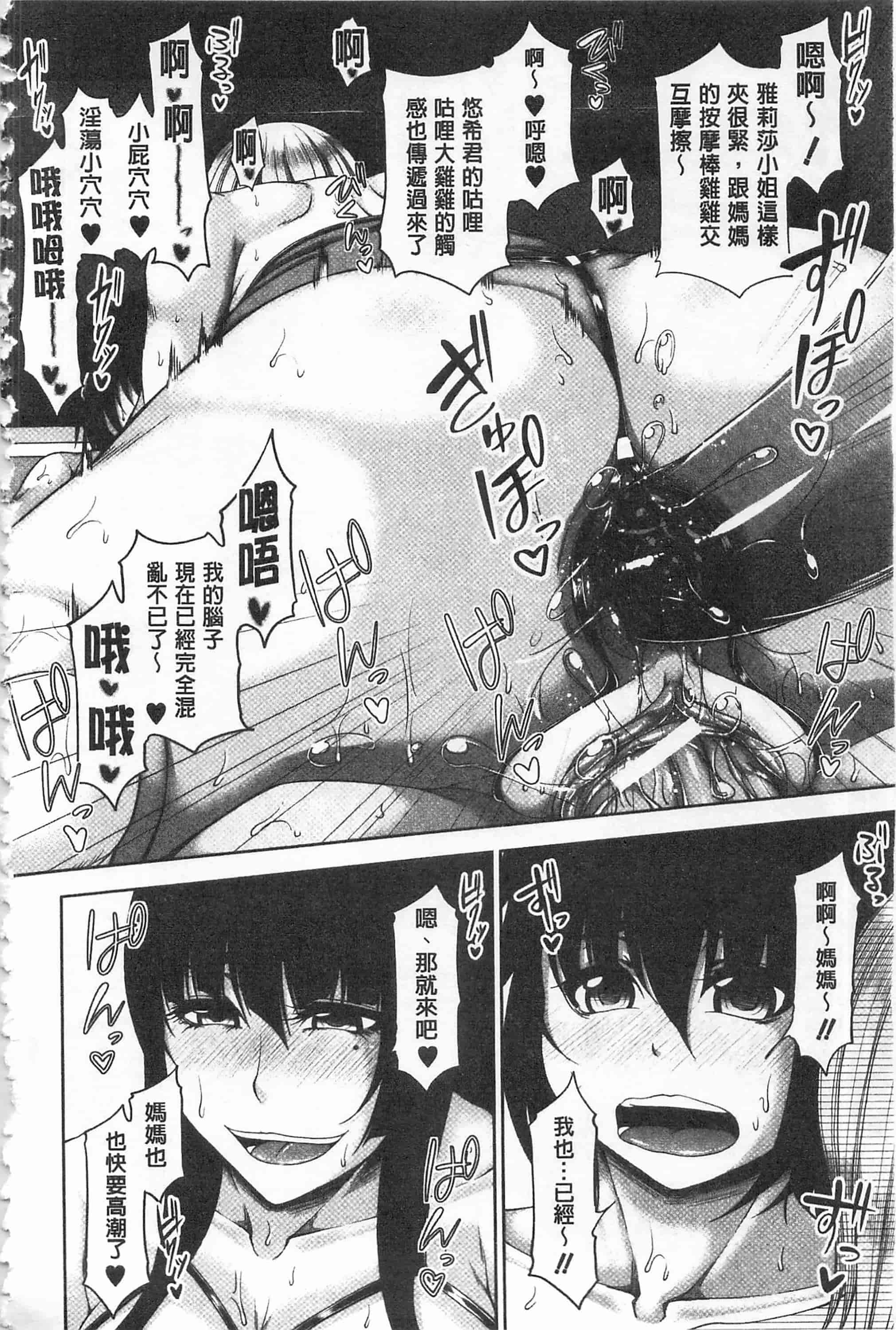 [杜若かなえ] 艷宴彩妻_第2集