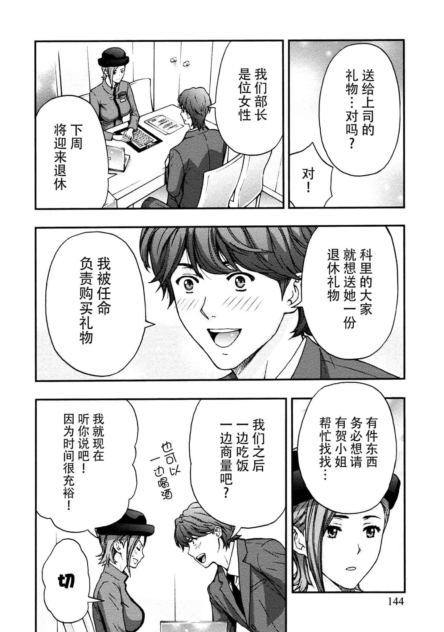 [東タイラ] お姉さんの潤愛カルテ_第4集
