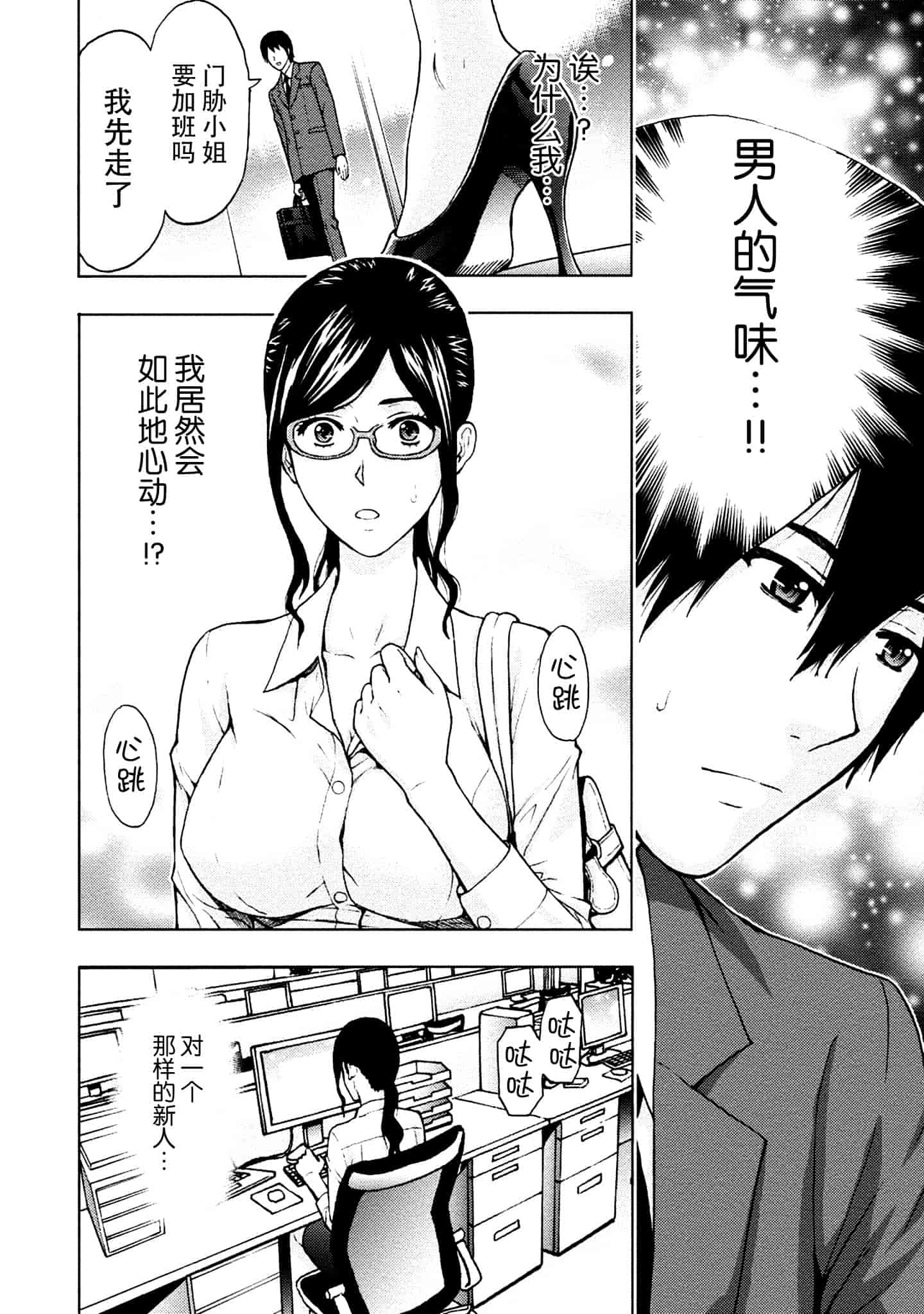 [東タイラ] お姉さんの潤愛カルテ_第1集
